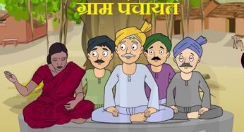 Bihar News: पंचायत में अब चौवन्नी का काम के लिए भी होगा टेंडर, जानें इसके पीछे की वजह