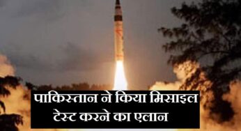 Pakistan Missile Test: भारत के एक्शन से कराह उठा पाकिस्तान, मिसाइल टेस्ट करने का एलान
