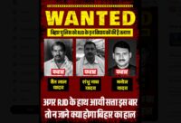 बीजेपी ने जारी किया ‘वांटेड’ पोस्टर,