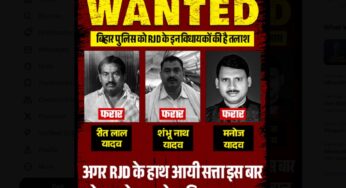 Bihar Politics: बीजेपी ने RJD के तीन विधायकों को बताया ‘वांटेड’, जारी किया पोस्टर