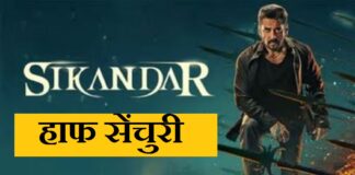 सिकंदर ने दूसरे दिन 50 करोड़ को किया पार
