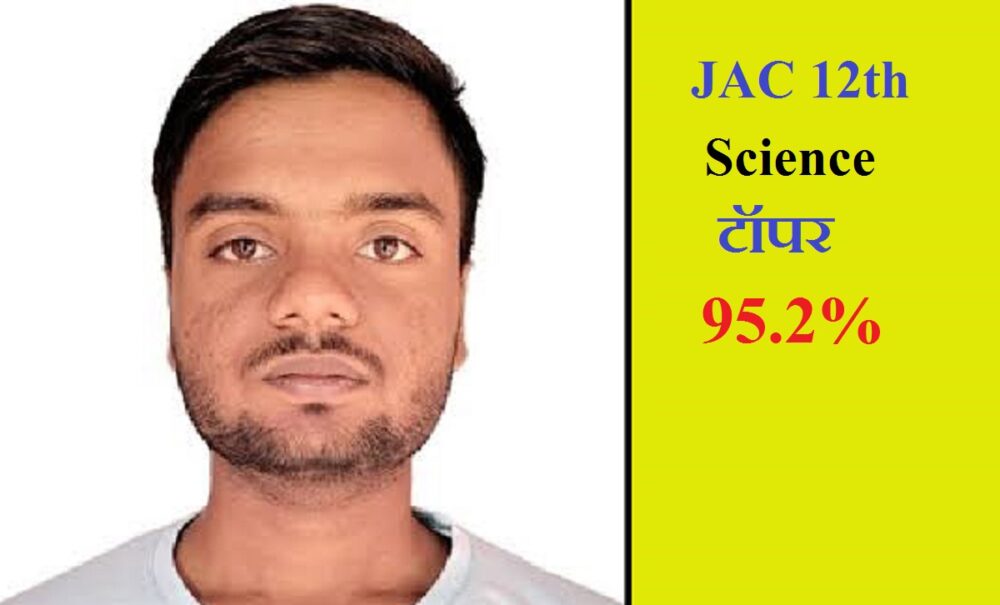 JAC 12th Science Topper 2025