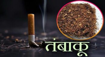भयावह खुलासा; भागलपुर में हर साल 5 करोड़ का तंबाकू चबा रहे लोग, 38 नए कैंसर मरीज मिले!