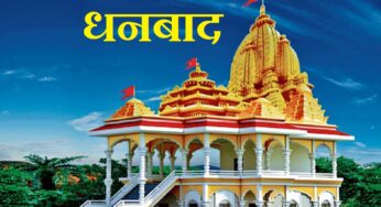 Dhanbad News: शादी से पहले हादसा; निमंत्रण बांट कर लौट रही महिला की मौत