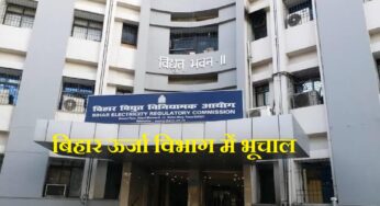 Bihar News: बिहार ऊर्जा विभाग में भूचाल; महाप्रबंधक ने CMD पर लगाया ‘गलत काम के दबाव’ का आरोप, इस्तीफा से हड़कंप