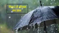 Bihar Weather