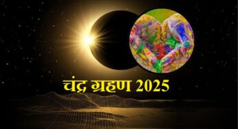 Chandra Grahan 2025: आसमान में दिखेगा ‘ब्लड मून’ का अलौकिक नजारा, भारत में होगा पूर्ण चंद्र ग्रहण!