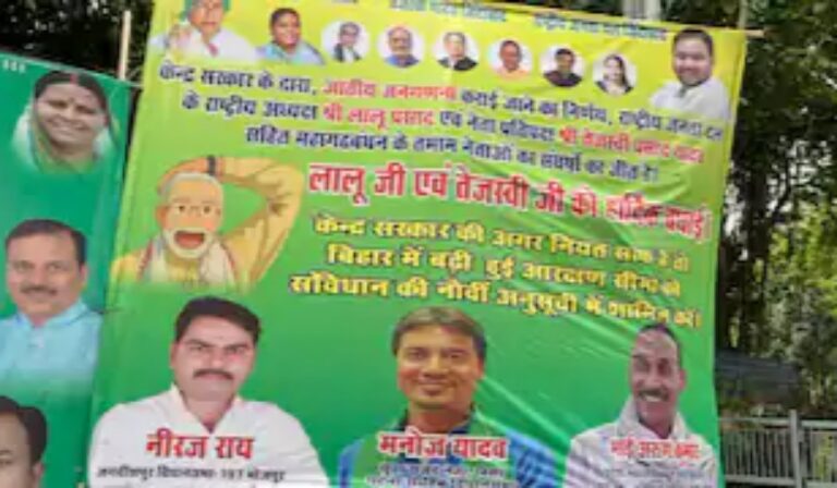Caste Census; पटना में आरजेडी का पोस्टर वार; केंद्र सरकार को दिया चैलेंज
