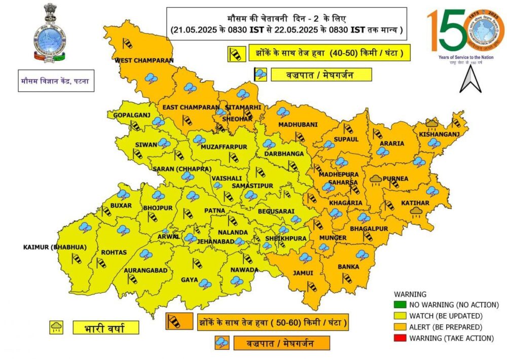 Bihar Rain Alert: बिहार में मौसम का कहर; 37 जिलों में बारिश और वज्रपात का अलर्ट 1 Bihar Rain Alert: बिहार में मौसम का कहर; 37 जिलों में बारिश और वज्रपात का अलर्ट