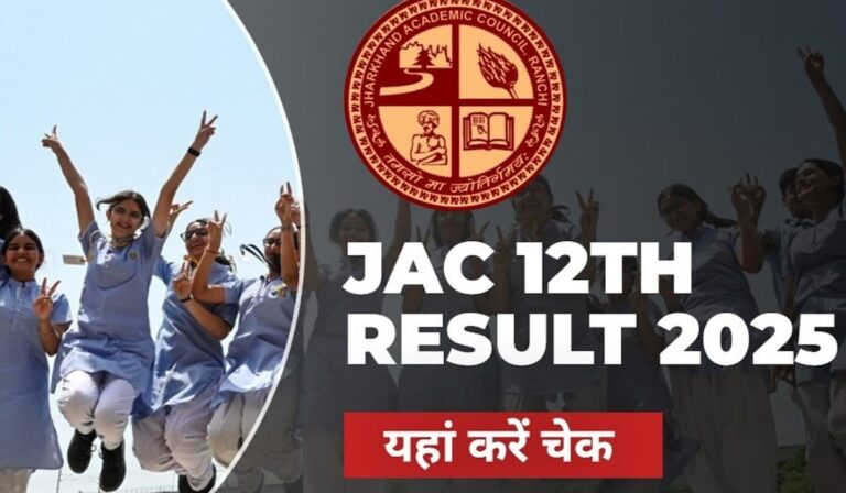 JAC 12th Result 2025: झारखंड बोर्ड 12वीं साइंस और कॉमर्स के नतीजे जारी, ऐसे करें चेक JAC 12th Result 2025: झारखंड बोर्ड 12वीं साइंस और कॉमर्स के नतीजे जारी, ऐसे करें चेक