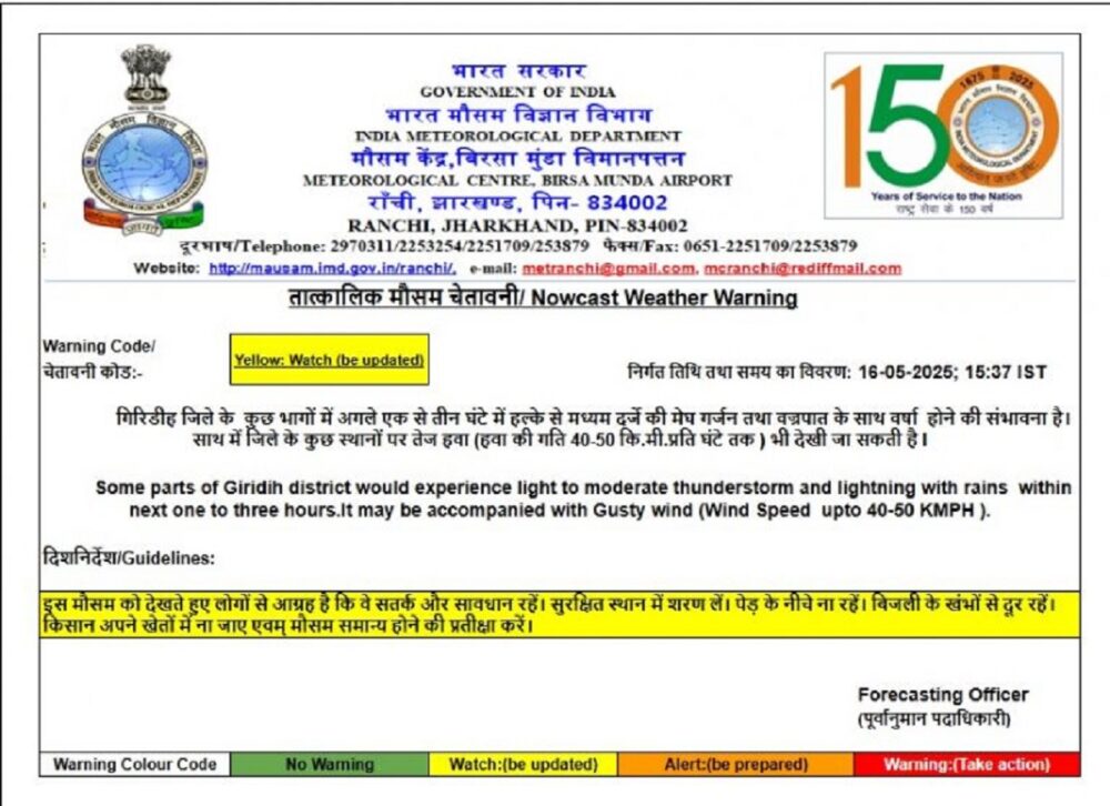 Jharkhand Weather: झारखंड में बदलेगा मौसम का मिजाज; इस जिले में देर शाम तक होगी बारिश, वज्रपात का येलो अलर्ट मौसम विभाग का पूर्वानुमान