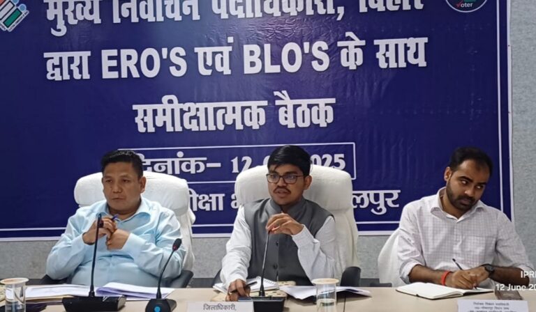 Bhagalpur: मुख्य निर्वाचन पदाधिकारी की सख्त चेतावनी: मतदाता सूची में गड़बड़ी पर होगी कार्रवाई, BLO को निर्देश