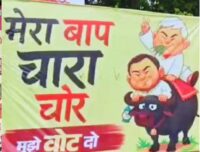 पटना की दीवारों पर छिड़ा पोस्टर युद्ध