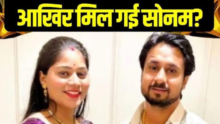 Raja Murder Case: हत्या से पहले सोनम रघुवंशी किसे कर रही थी मैसेज? वायरल CCTV से गहराया शक