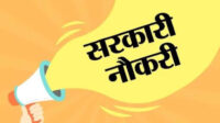 सरकारी कंपनी में 10वीं पास को 21000 सैलरी!