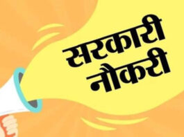 बिहार स्वास्थ्य विभाग में निकली बंपर वैकेंसी