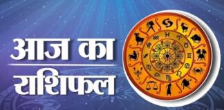 Aaj Ka Rashifal 14 October 2025