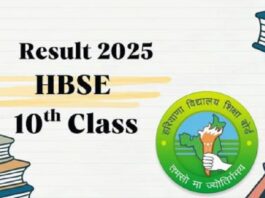 हरियाणा बोर्ड 10वीं कंपार्टमेंट परीक्षा का रिजल्ट