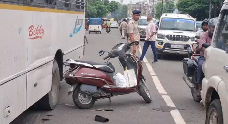 Bihar: भागलपुर में दर्दनाक हादसा; बेकाबू बस ने स्कूटी सवार को कुचला, मौके पर मौत Bihar: भागलपुर में दर्दनाक हादसा; बेकाबू बस ने स्कूटी सवार को कुचला, मौके पर मौत
