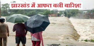 बारिश, बाढ़ और वज्रपात ने झारखंड पर ढाया कहर.