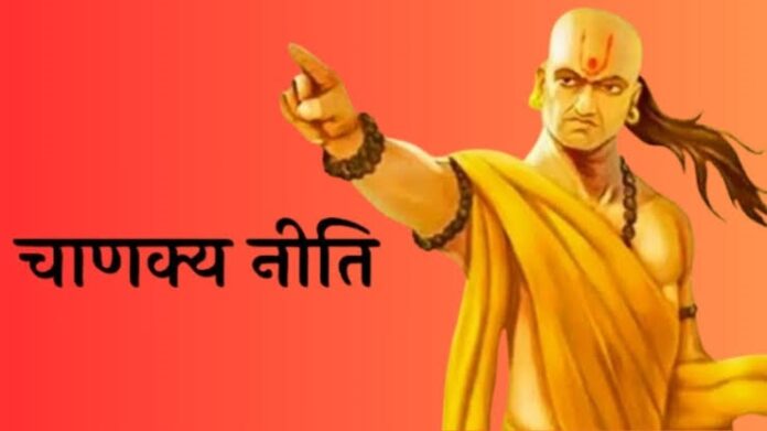 जानिए आचार्य चाणक्य की अनमोल सीख