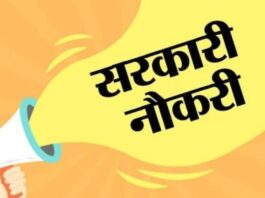 नौकरी पाने का सुनहरा मौका