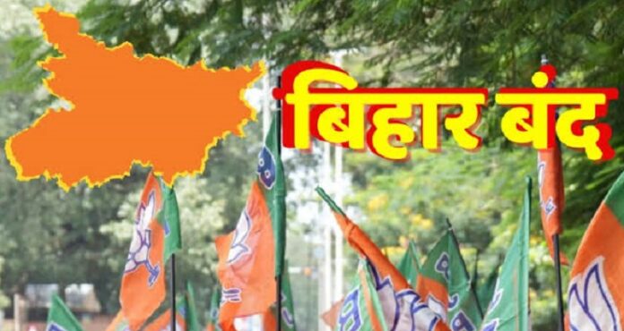 आज बिहार बंद, पटना में हाई अलर्ट