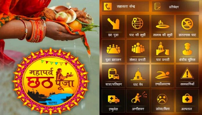 Chhat Puja व्रतियों की हर जरूरत की जानकारी एक क्लिक पर