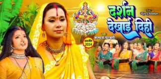 Kalpana Patowary Chhath Geet : छठ पूजा में फिर गूंजा कल्पना पटवारी का सुर, ‘दर्शन देखाई दिही’ ने जीता भक्तों का दिल Kalpana Patowary Chhath Geet