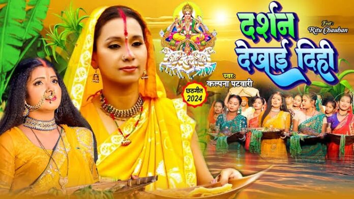 Kalpana Patowary Chhath Geet Kalpana Patowary Chhath Geet